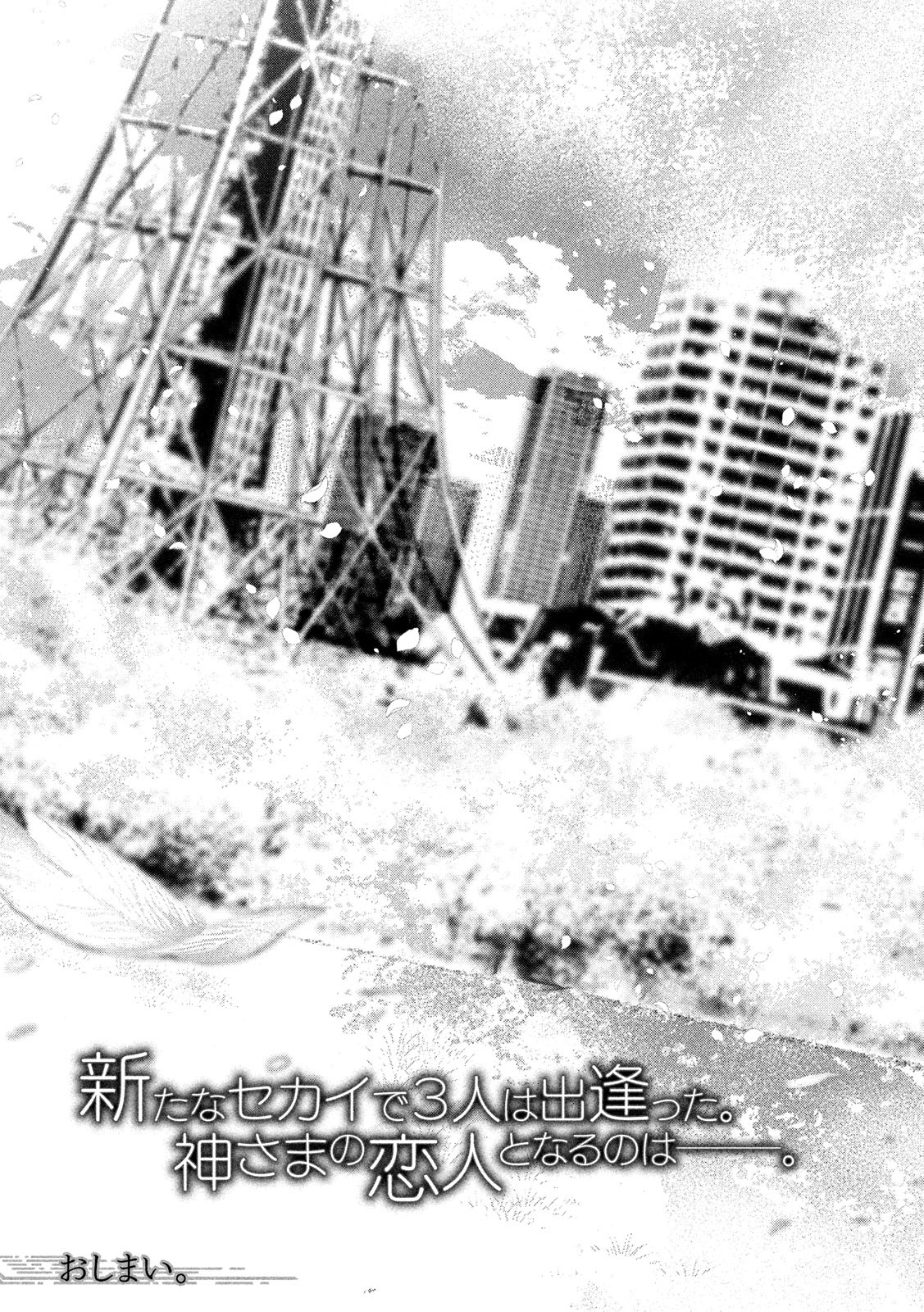 Kami-sama no Koibito - Chapter 41 - Page 23