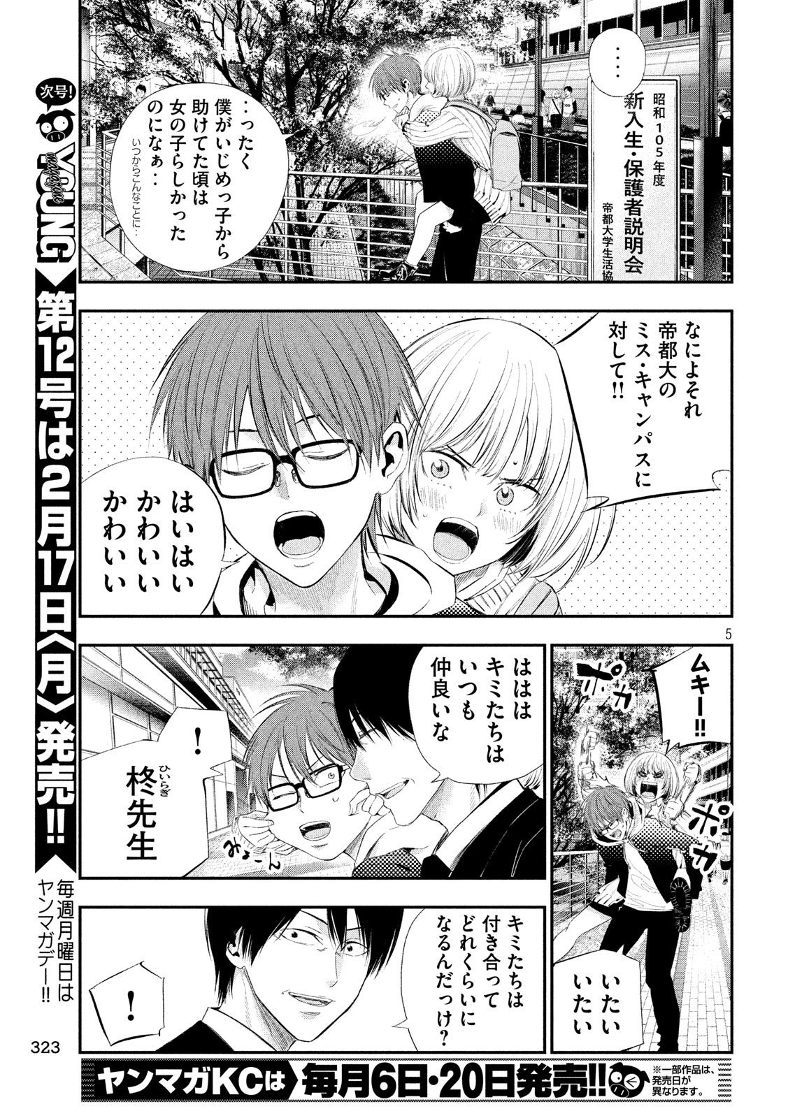 Kami-sama no Koibito - Chapter 41 - Page 5