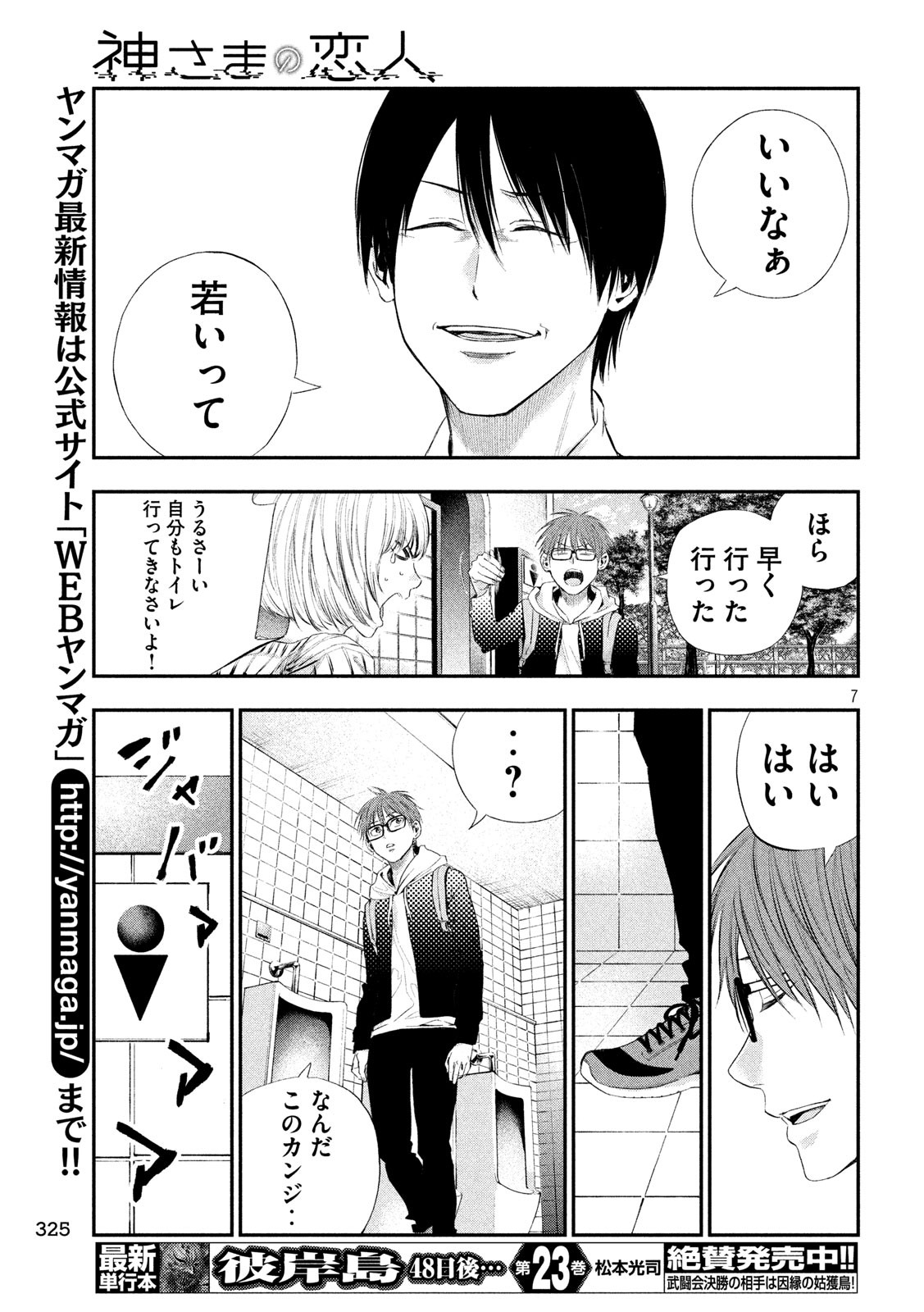 Kami-sama no Koibito - Chapter 41 - Page 7