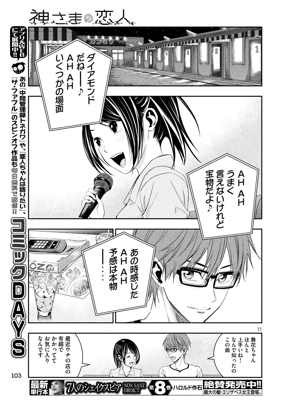 Kami-sama no Koibito - Chapter 5 - Page 11