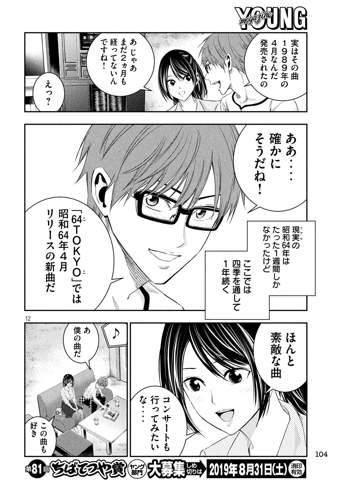 Kami-sama no Koibito - Chapter 5 - Page 12