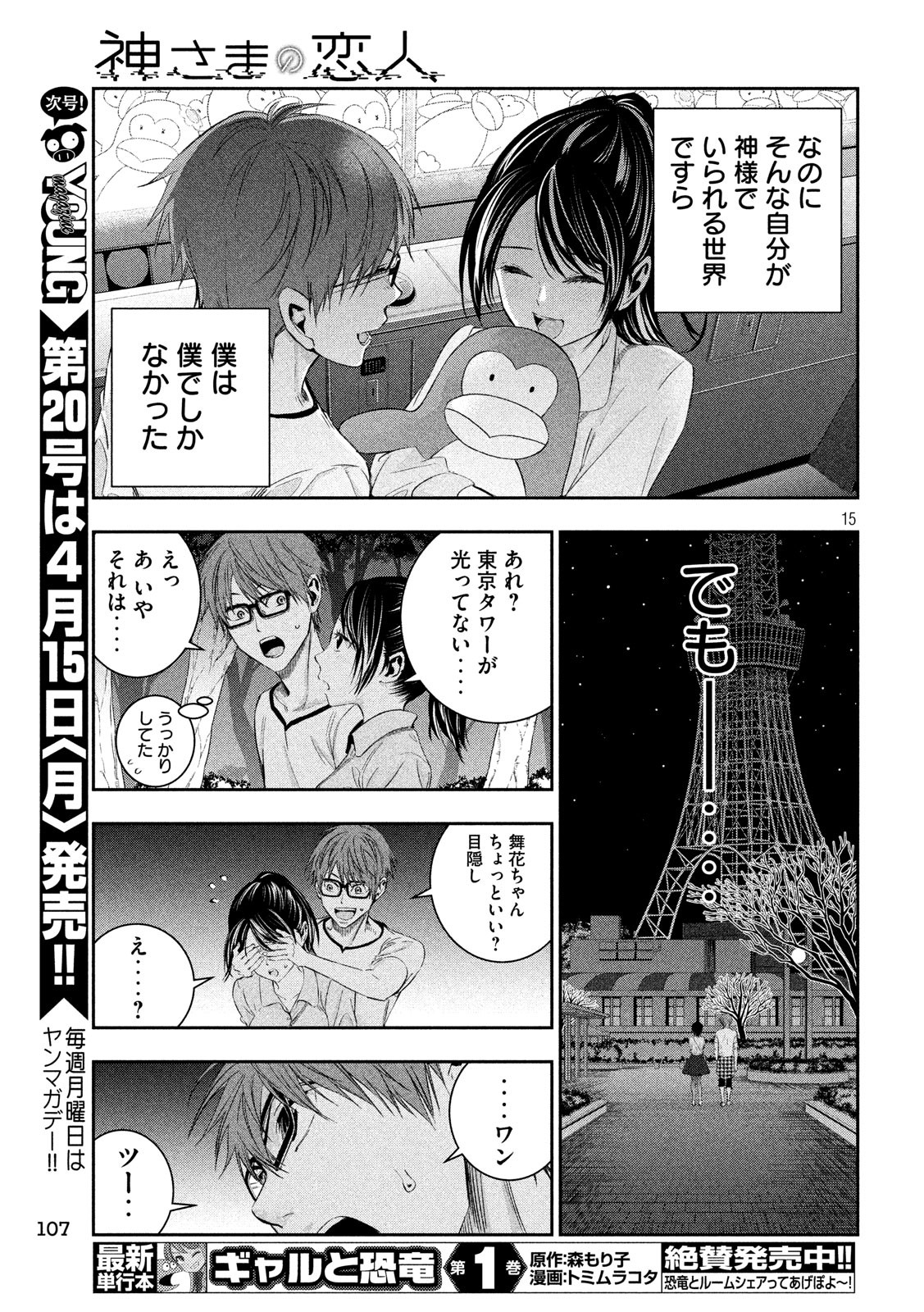 Kami-sama no Koibito - Chapter 5 - Page 15