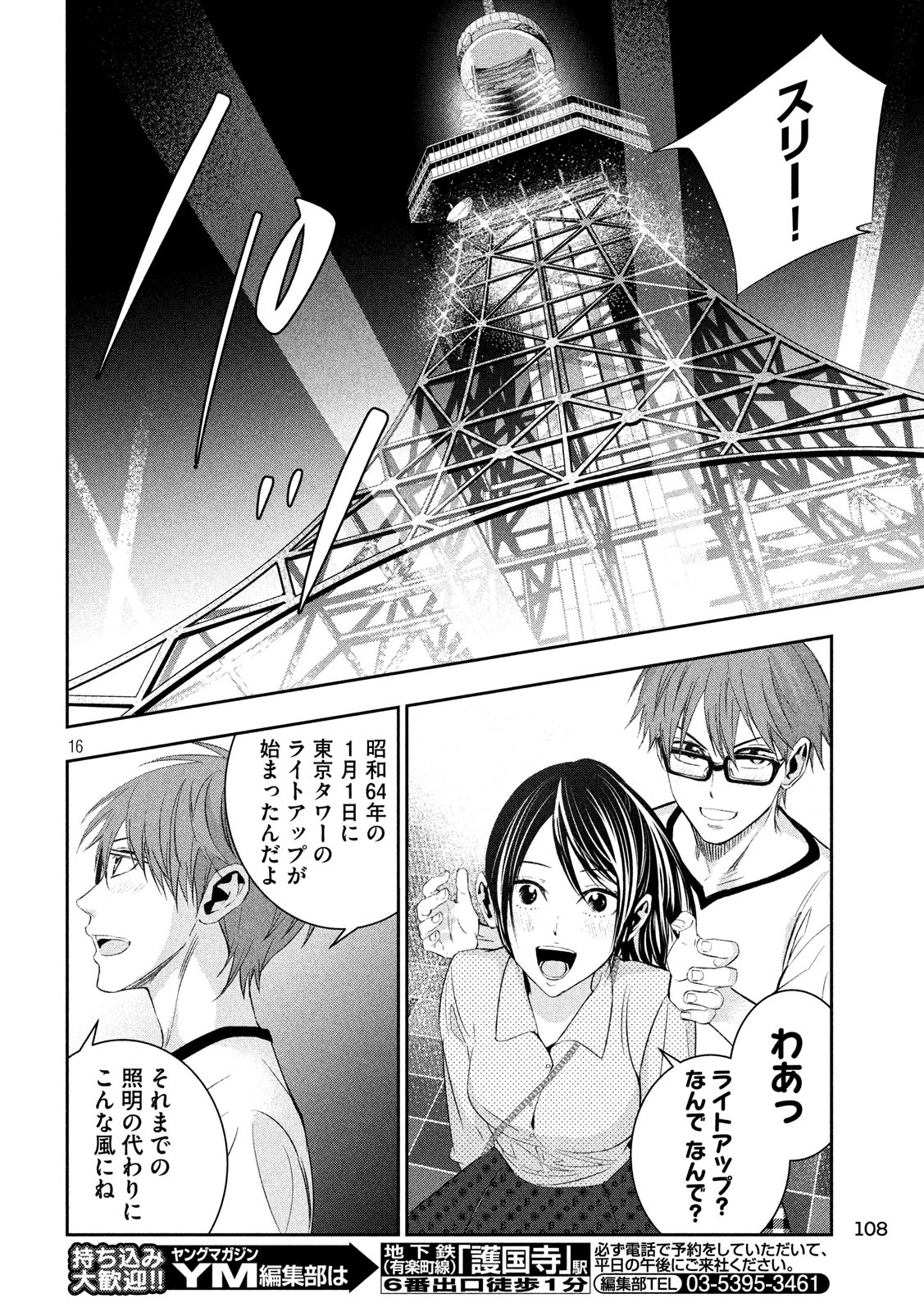 Kami-sama no Koibito - Chapter 5 - Page 16