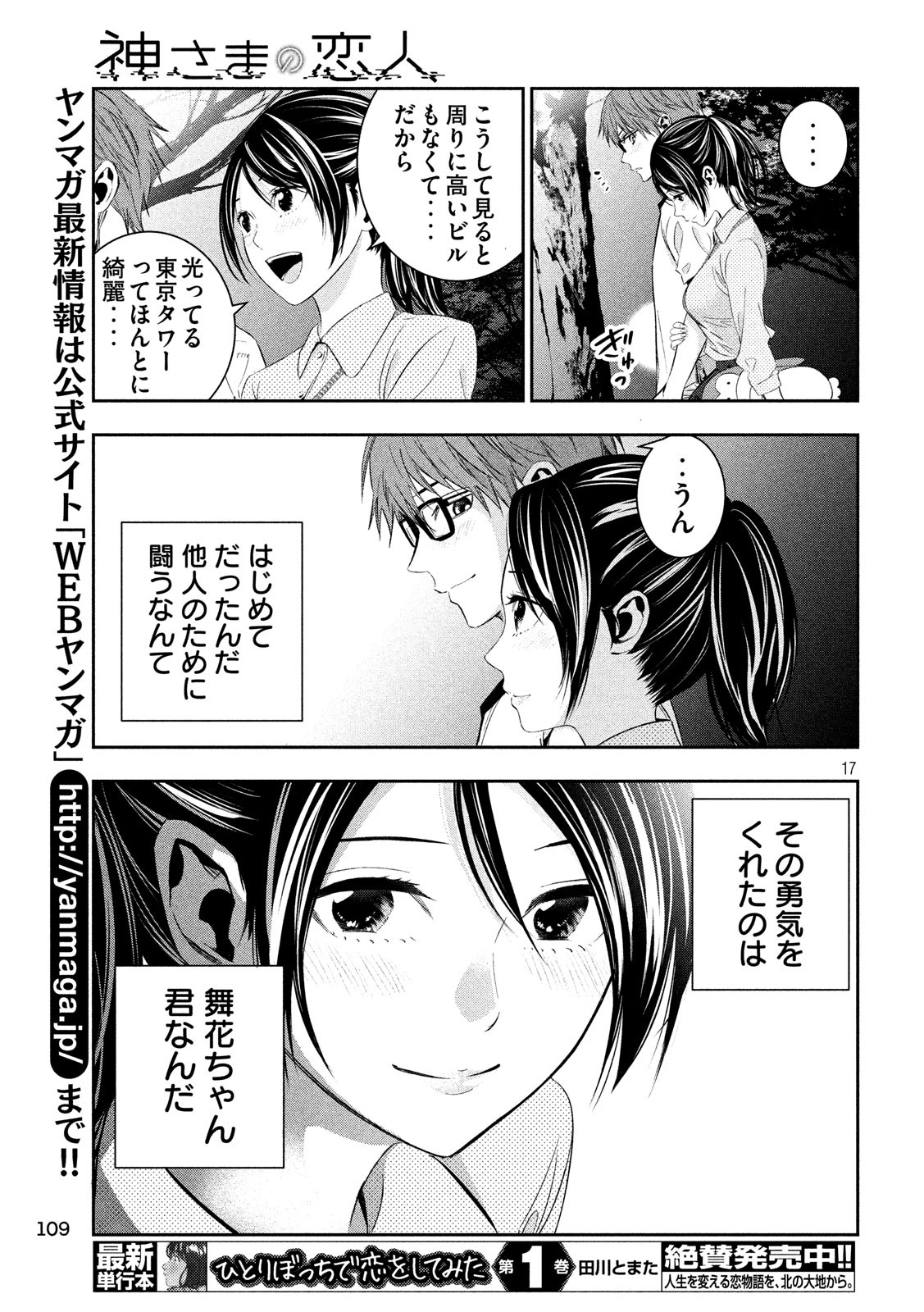 Kami-sama no Koibito - Chapter 5 - Page 17