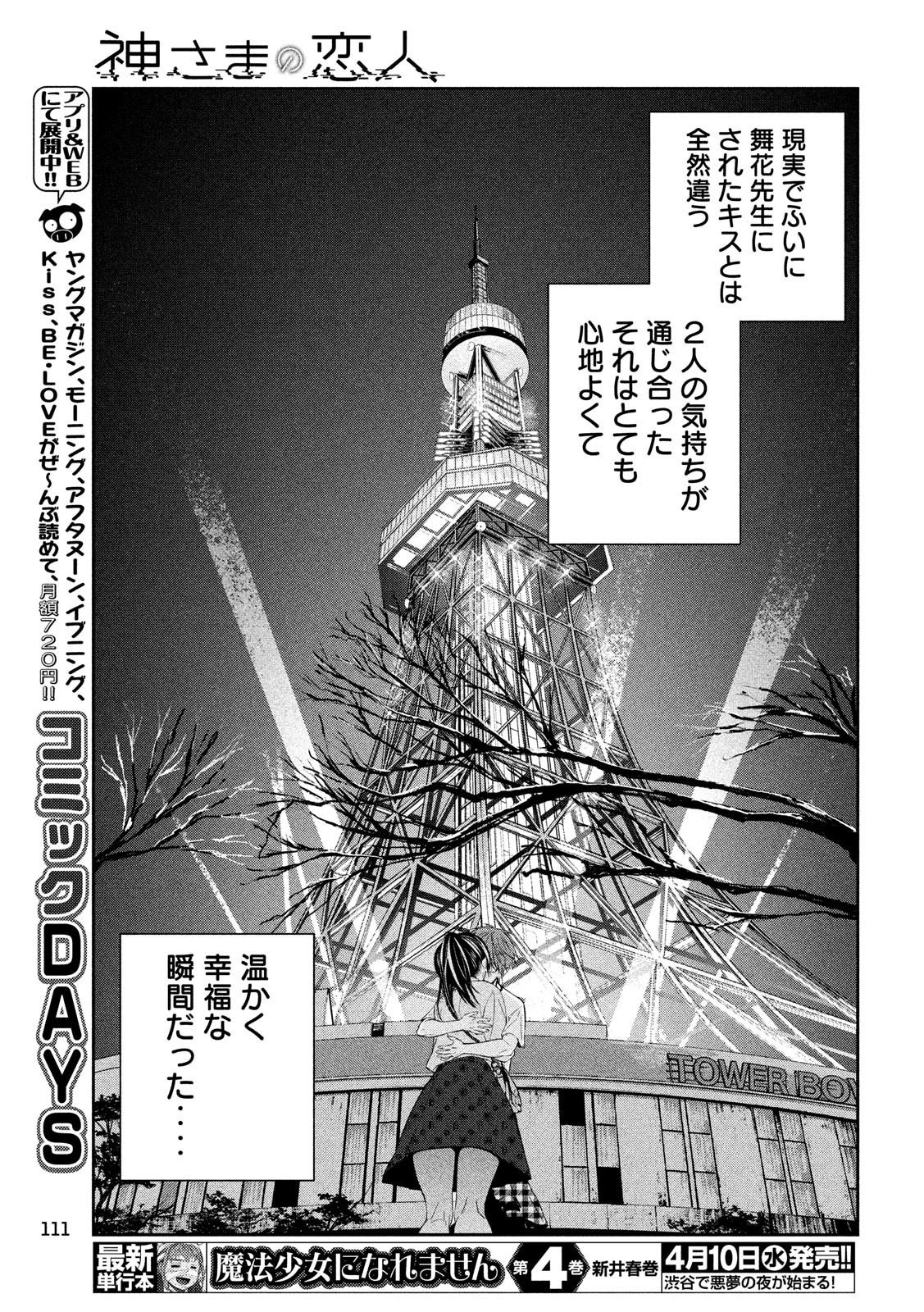 Kami-sama no Koibito - Chapter 5 - Page 19