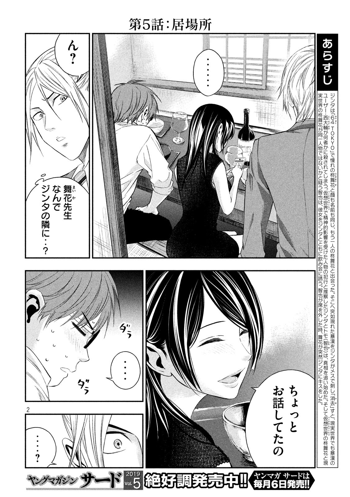 Kami-sama no Koibito - Chapter 5 - Page 2