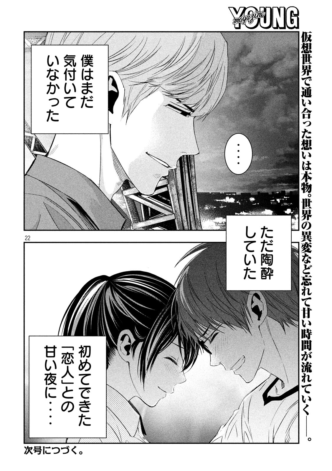 Kami-sama no Koibito - Chapter 5 - Page 22