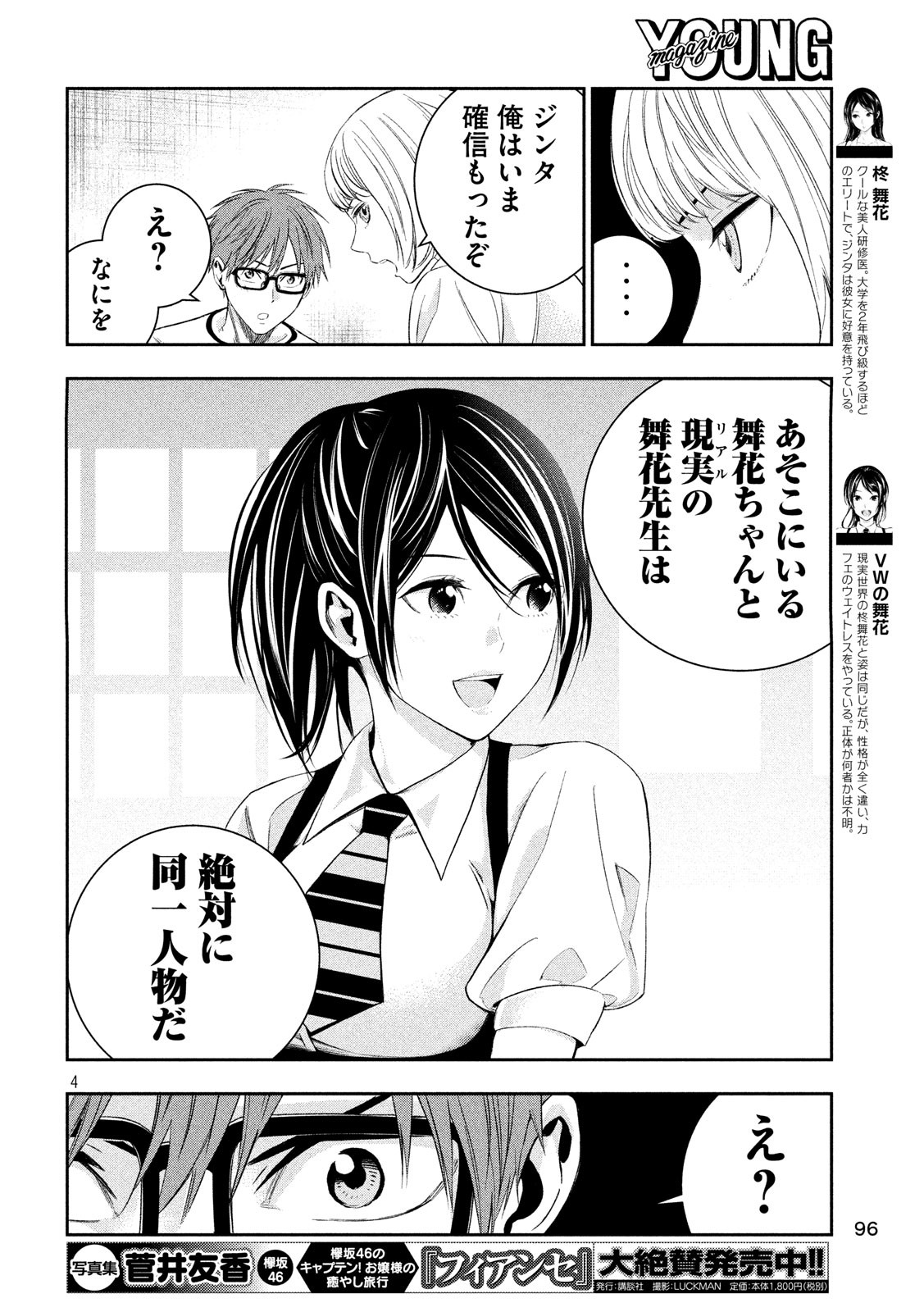 Kami-sama no Koibito - Chapter 5 - Page 4