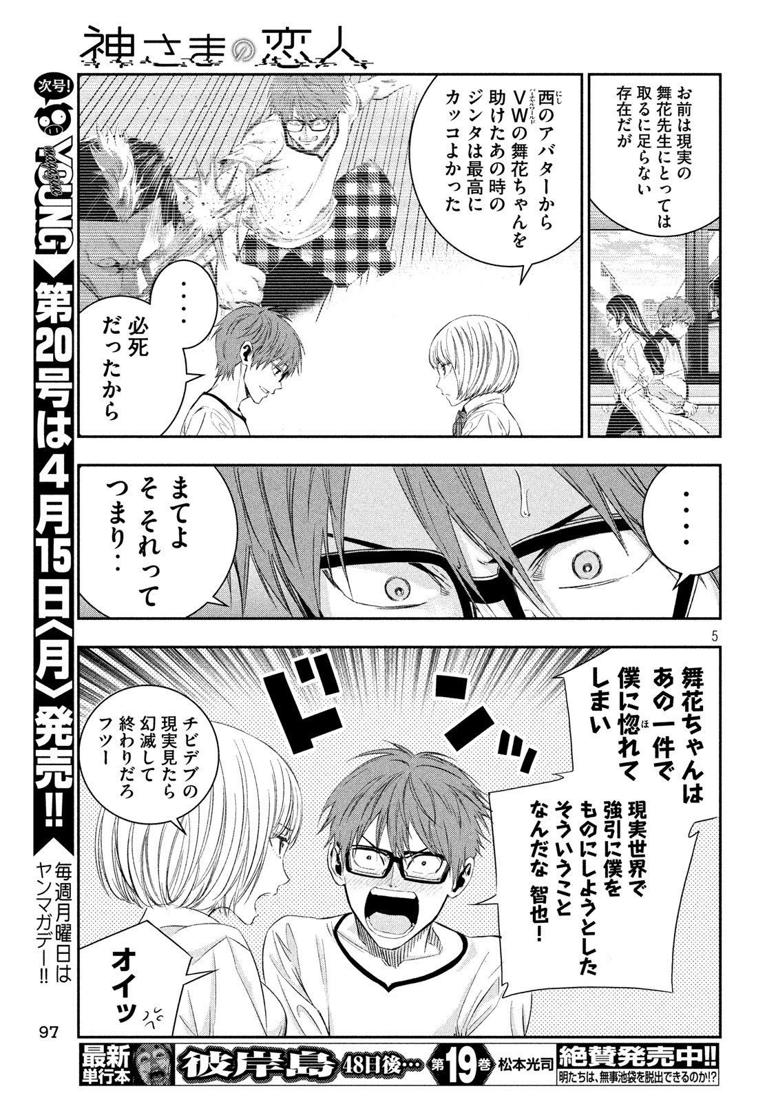 Kami-sama no Koibito - Chapter 5 - Page 5