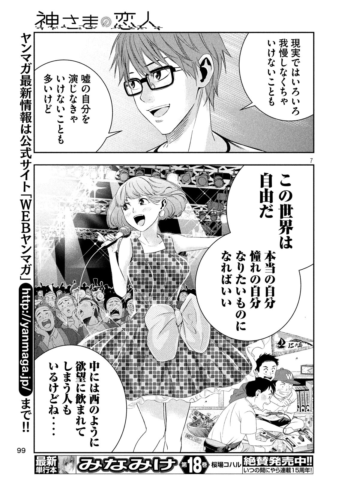 Kami-sama no Koibito - Chapter 5 - Page 7