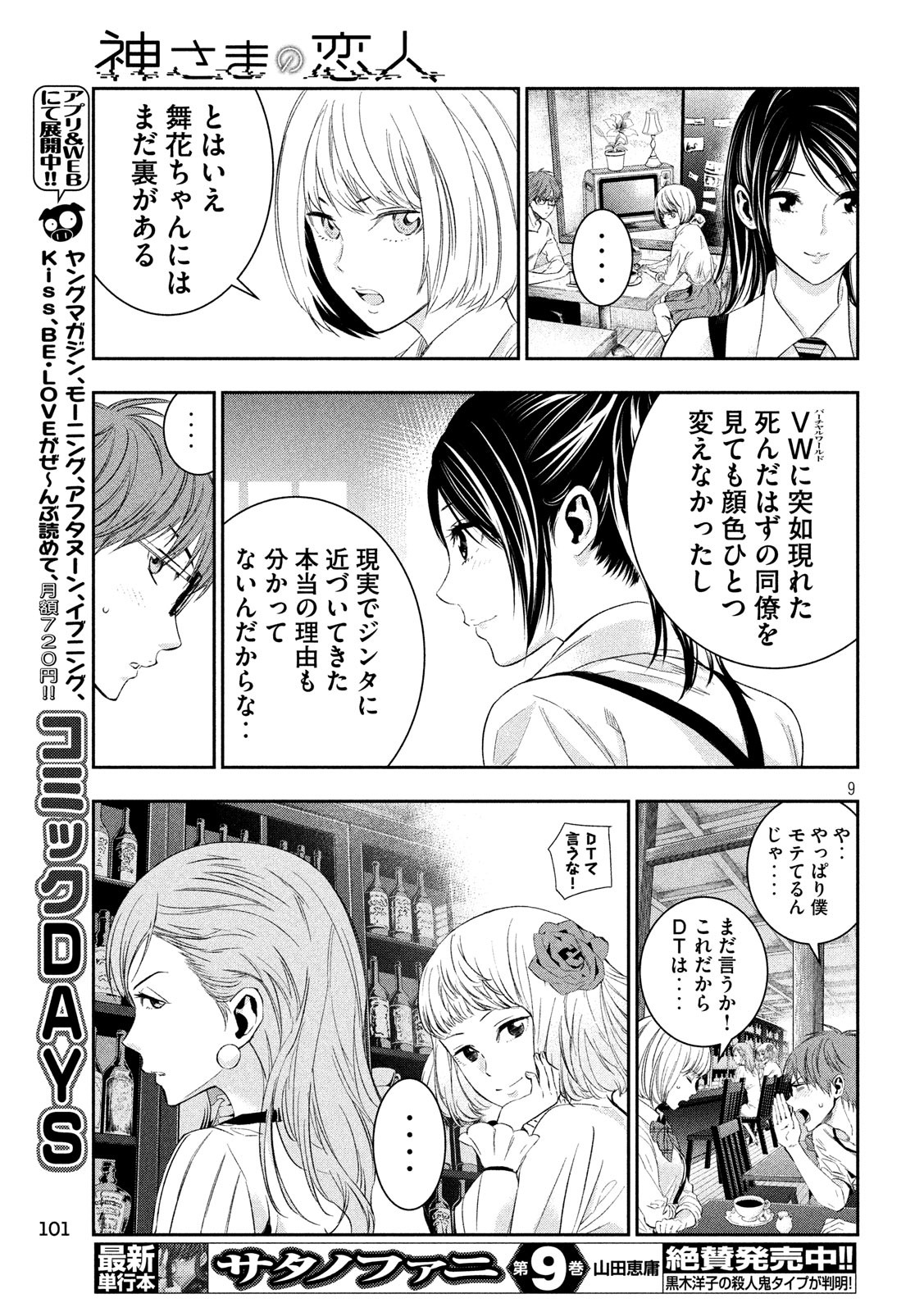 Kami-sama no Koibito - Chapter 5 - Page 9