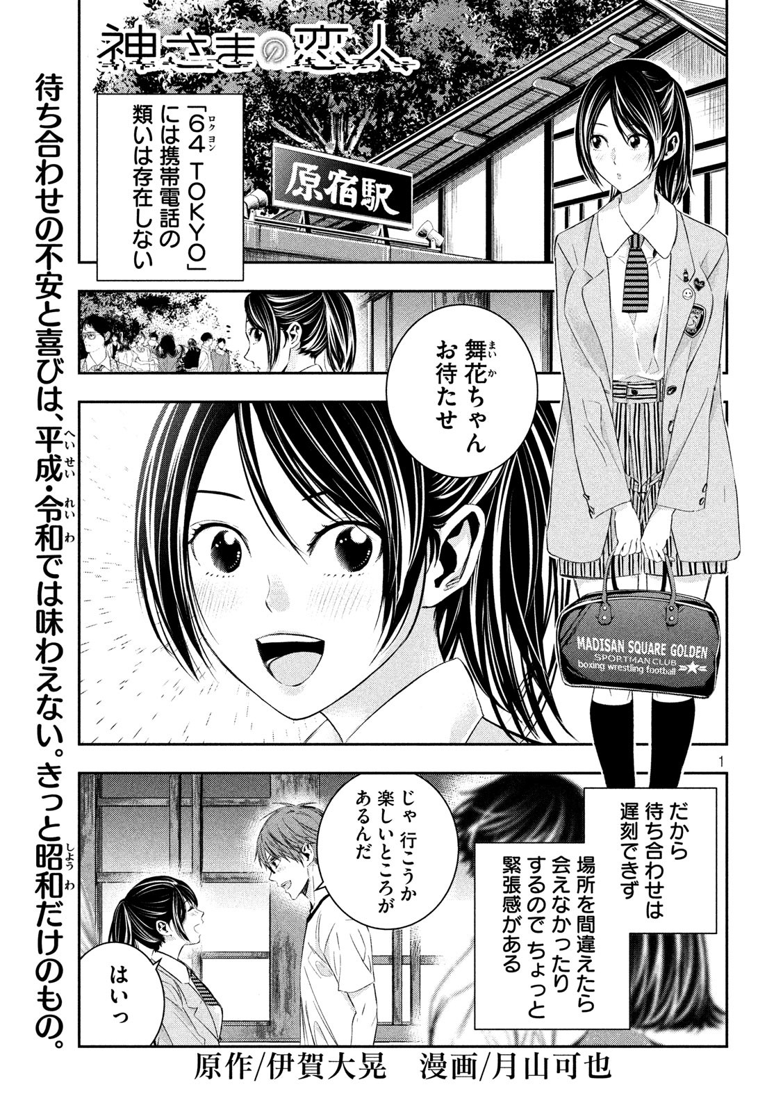 Kami-sama no Koibito - Chapter 6 - Page 1