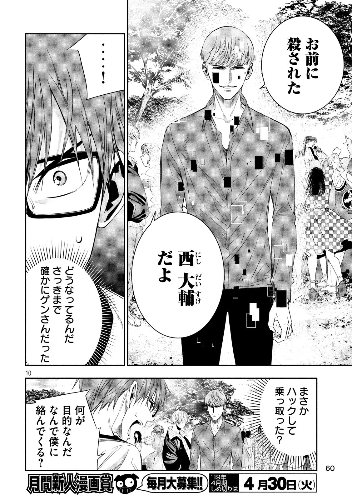 Kami-sama no Koibito - Chapter 6 - Page 10