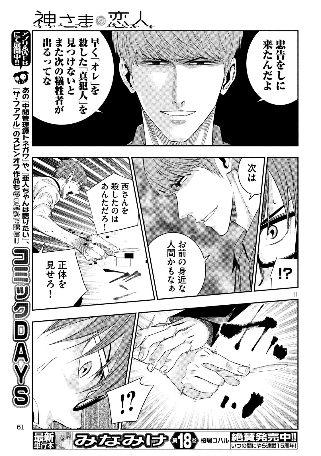 Kami-sama no Koibito - Chapter 6 - Page 11