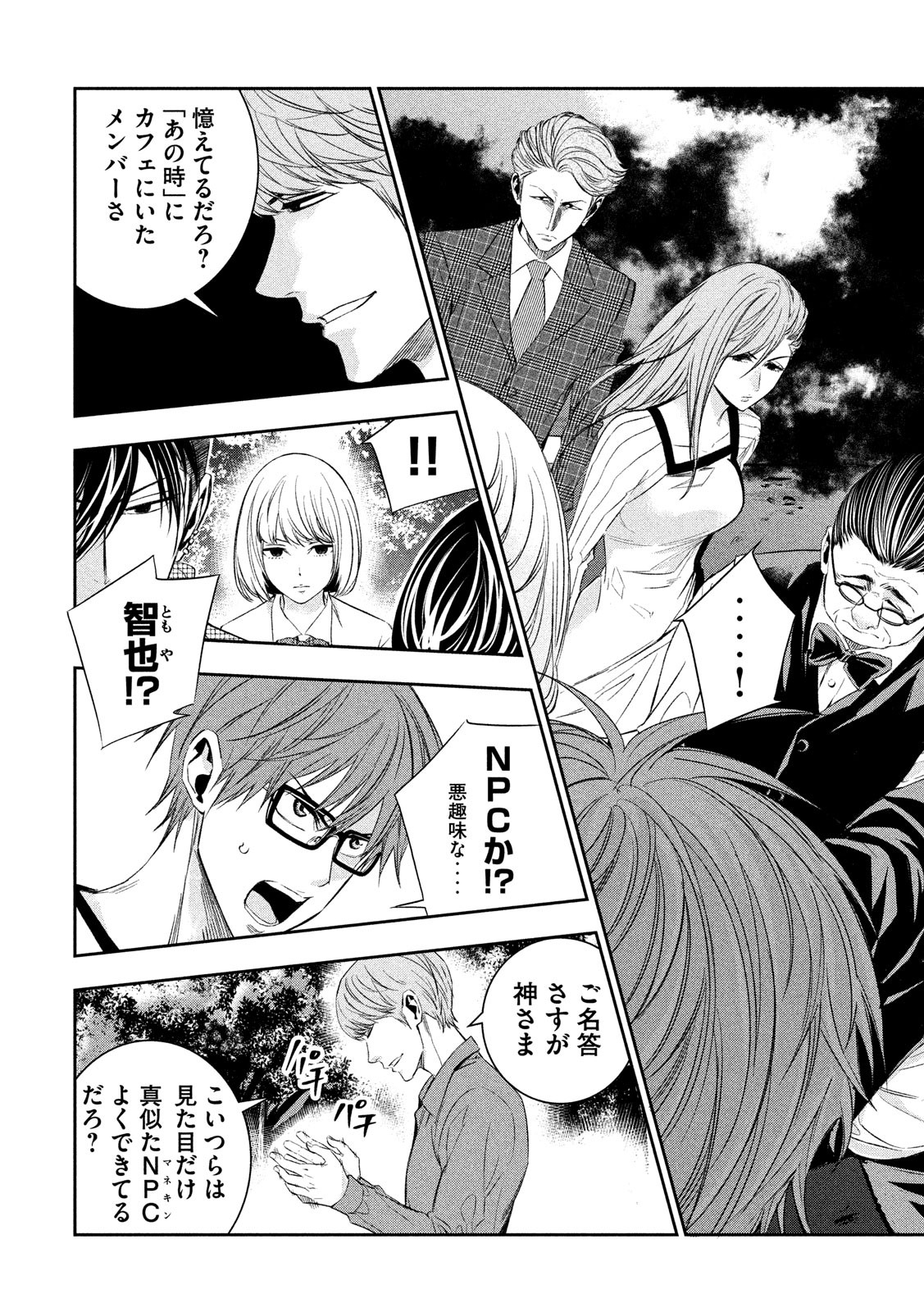 Kami-sama no Koibito - Chapter 6 - Page 13