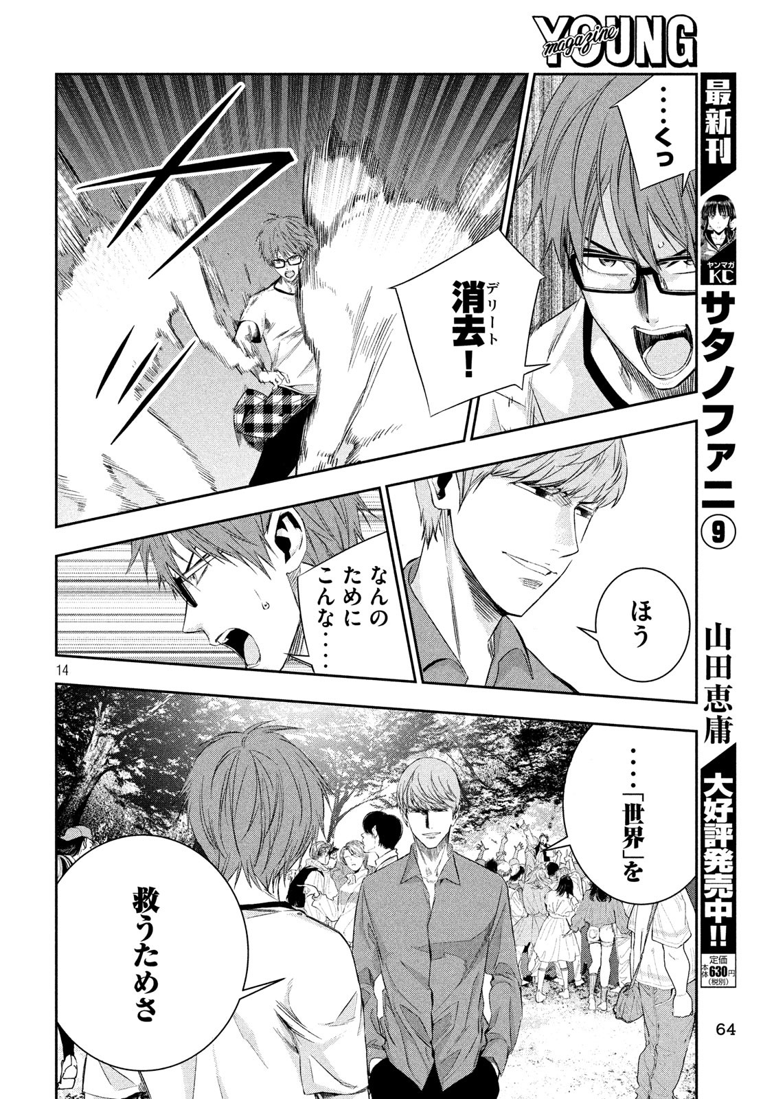 Kami-sama no Koibito - Chapter 6 - Page 14