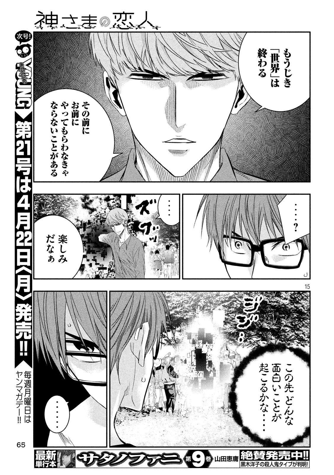 Kami-sama no Koibito - Chapter 6 - Page 15