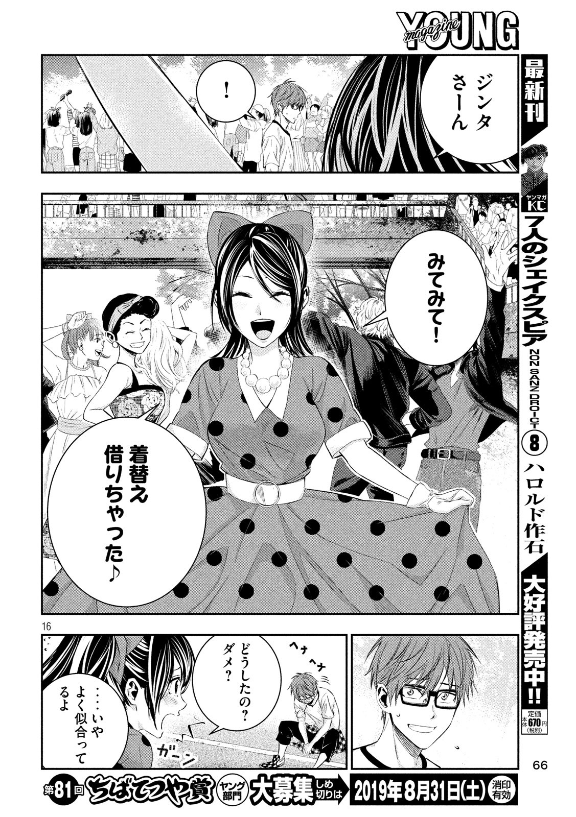 Kami-sama no Koibito - Chapter 6 - Page 16