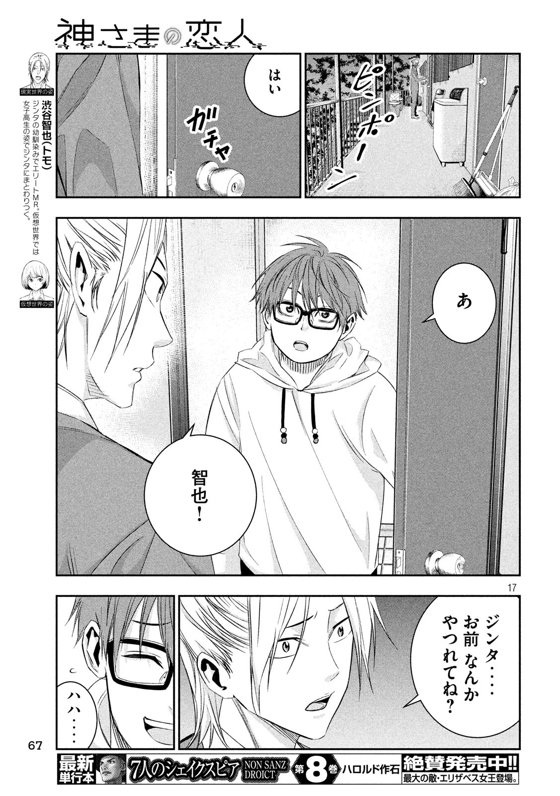 Kami-sama no Koibito - Chapter 6 - Page 17