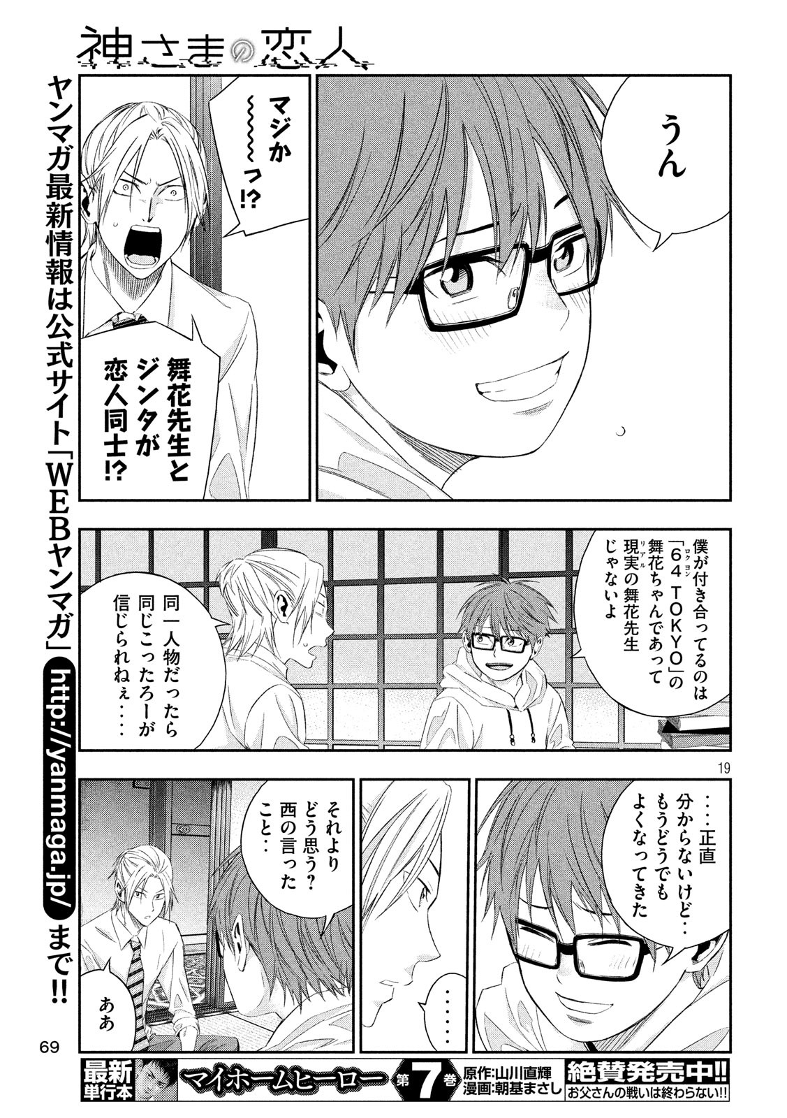 Kami-sama no Koibito - Chapter 6 - Page 19