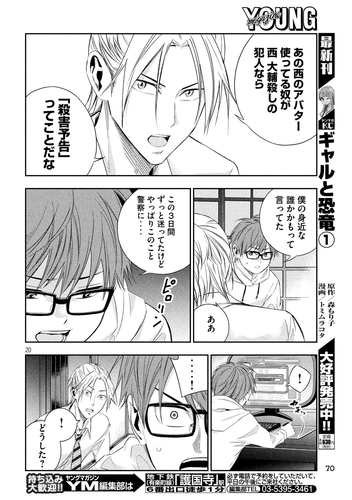 Kami-sama no Koibito - Chapter 6 - Page 20