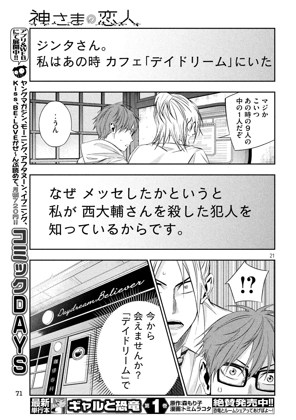 Kami-sama no Koibito - Chapter 6 - Page 21