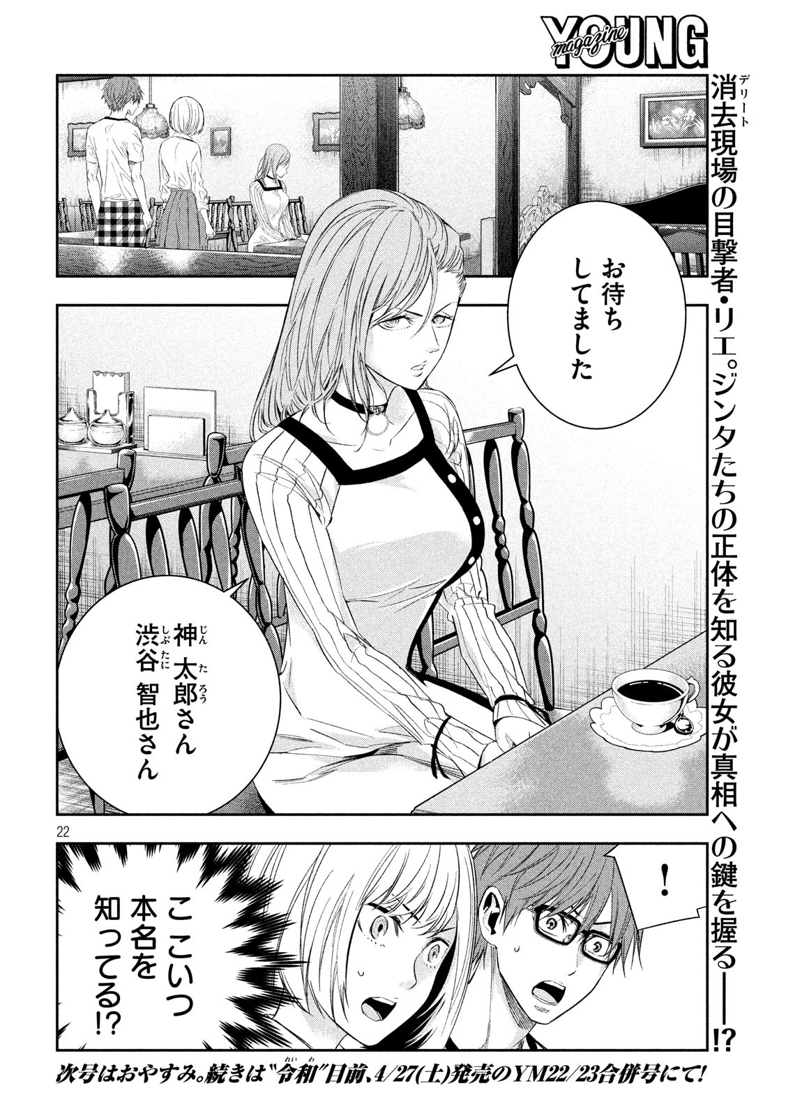 Kami-sama no Koibito - Chapter 6 - Page 22