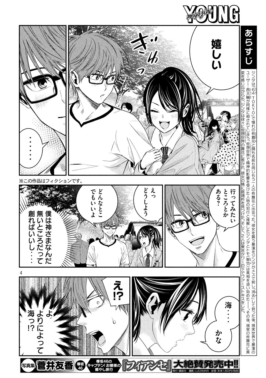 Kami-sama no Koibito - Chapter 6 - Page 4