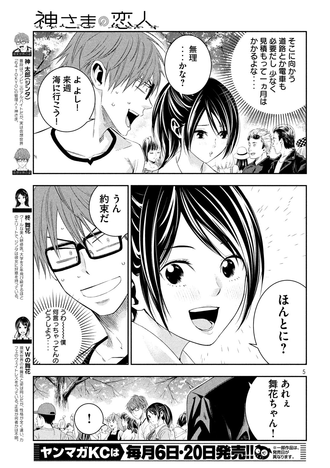 Kami-sama no Koibito - Chapter 6 - Page 5