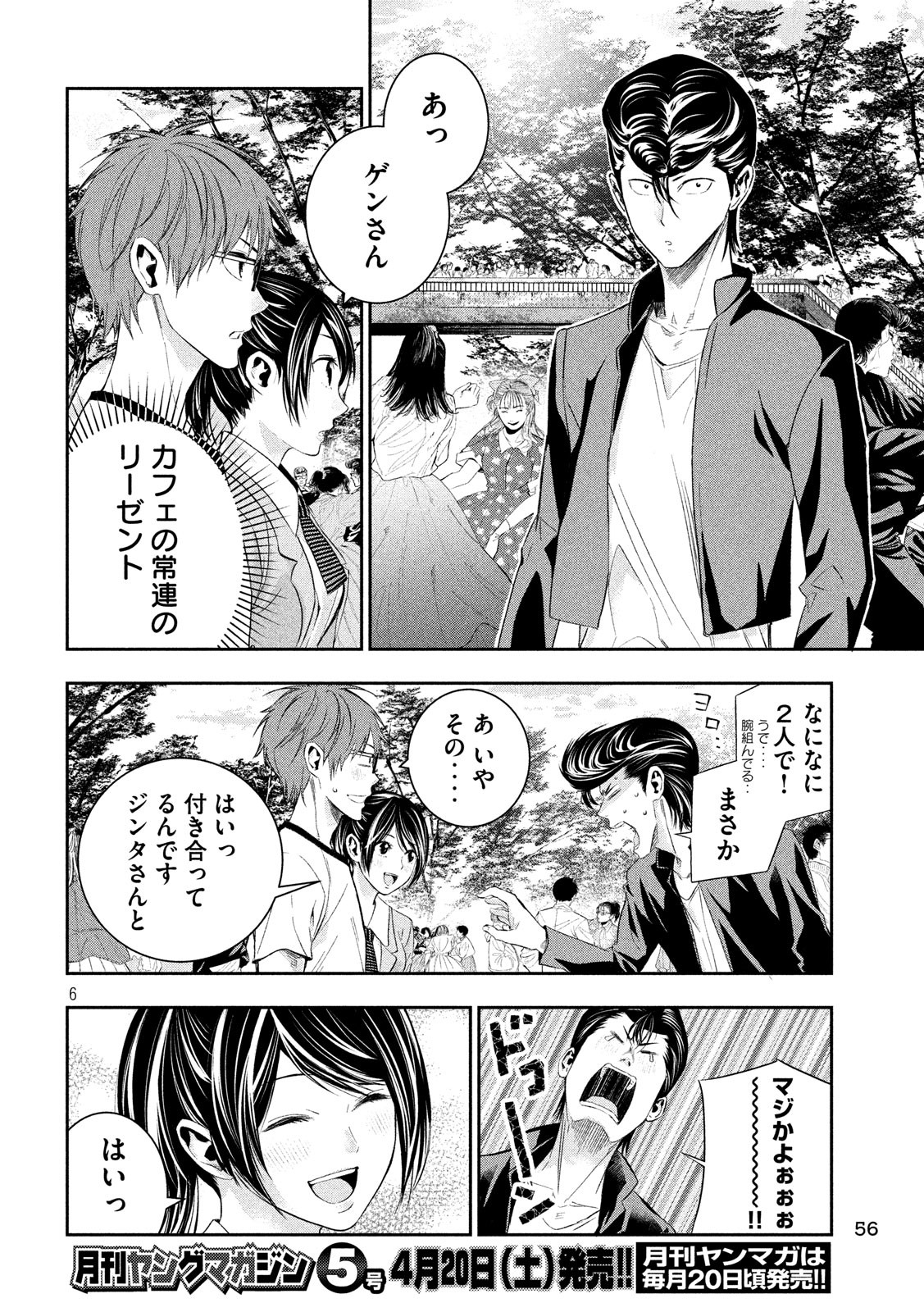 Kami-sama no Koibito - Chapter 6 - Page 6