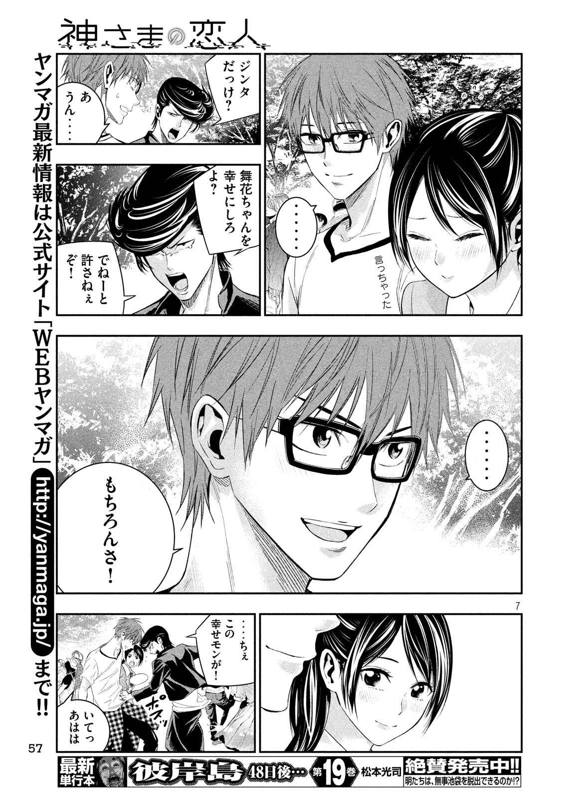 Kami-sama no Koibito - Chapter 6 - Page 7