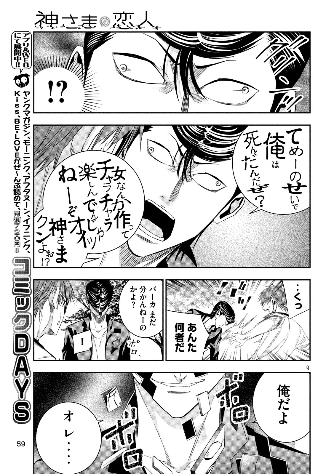 Kami-sama no Koibito - Chapter 6 - Page 9