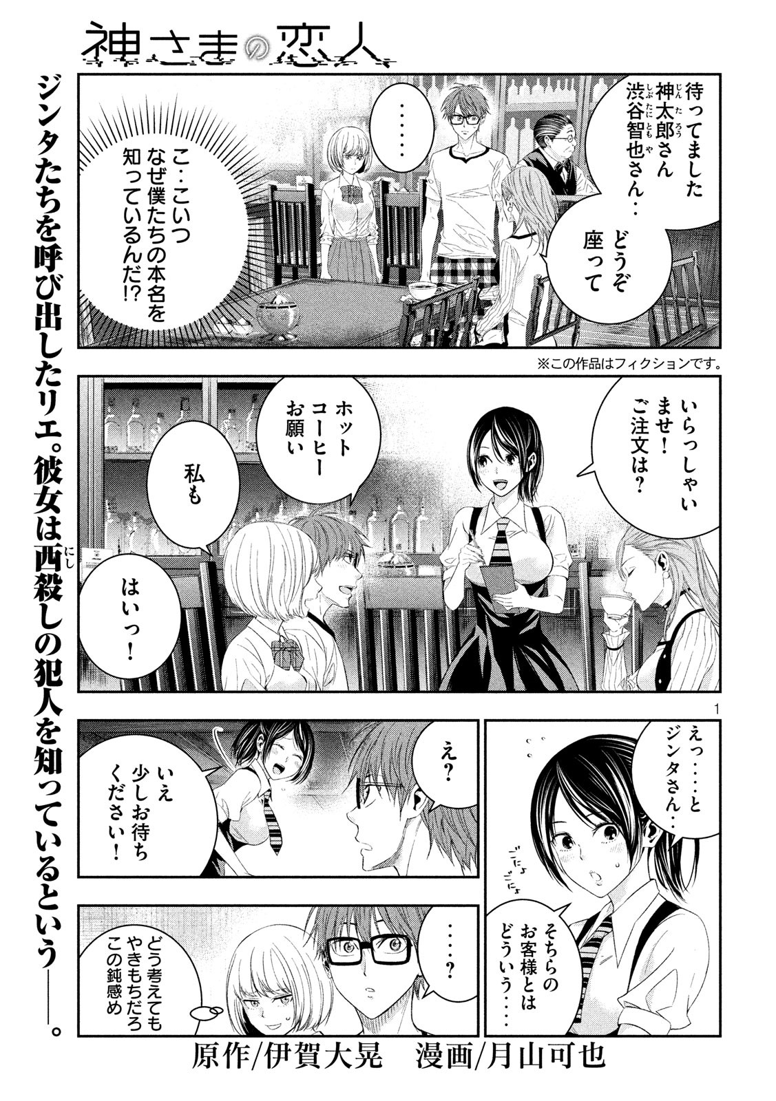 Kami-sama no Koibito - Chapter 7 - Page 1