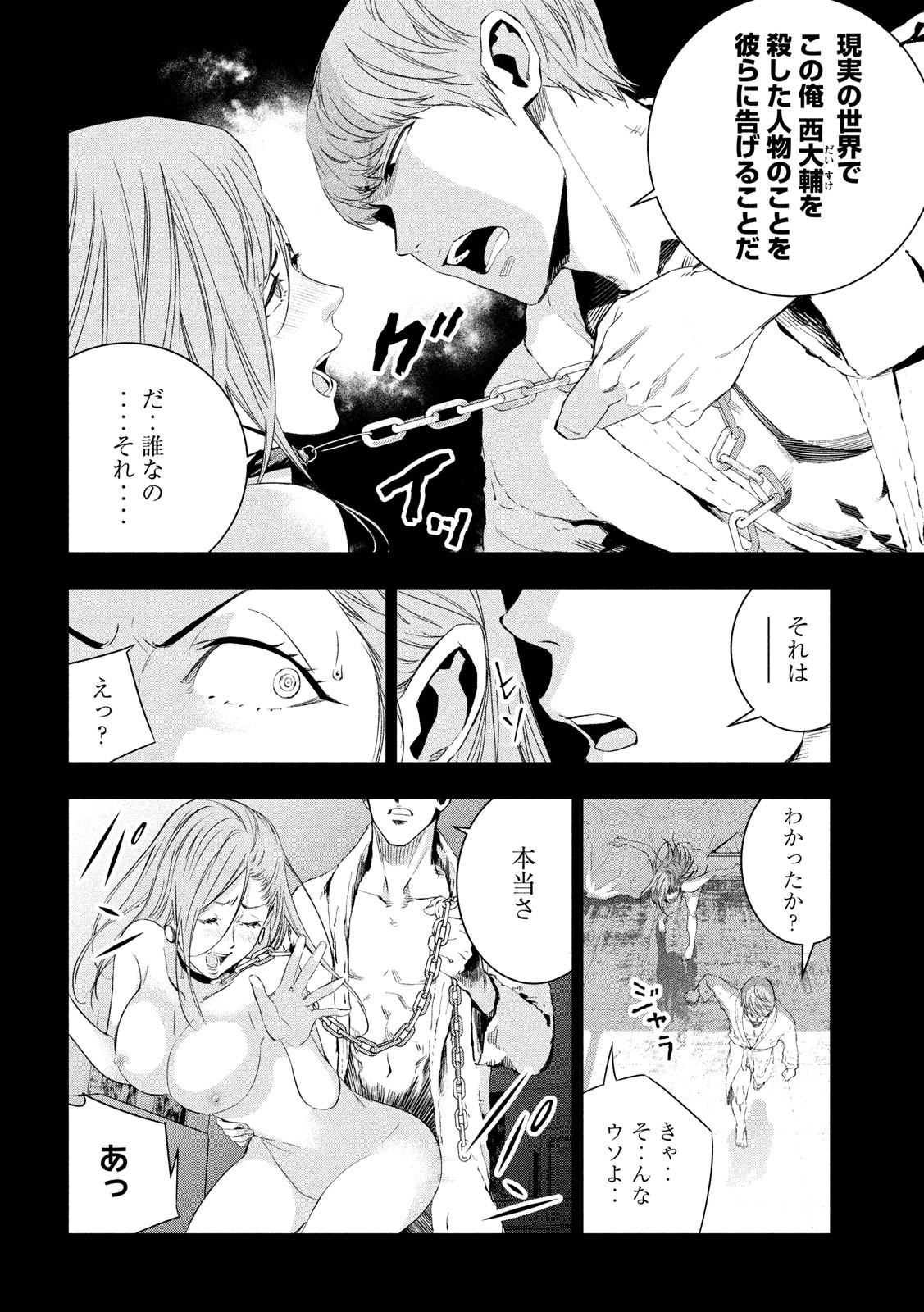 Kami-sama no Koibito - Chapter 7 - Page 10