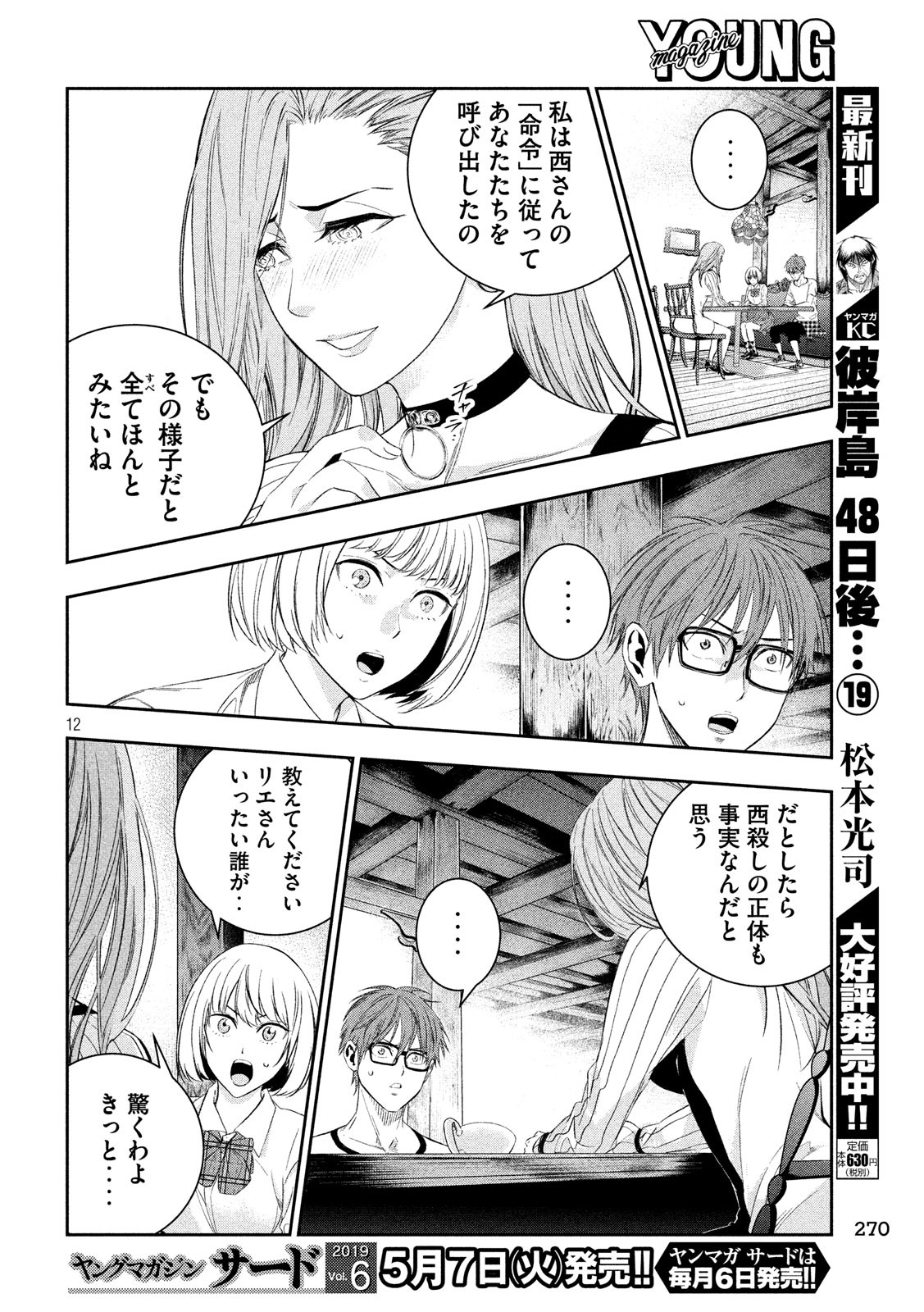 Kami-sama no Koibito - Chapter 7 - Page 12