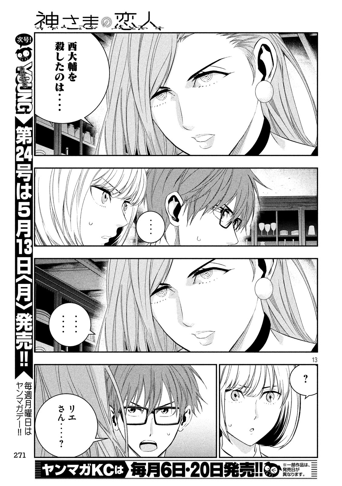 Kami-sama no Koibito - Chapter 7 - Page 13