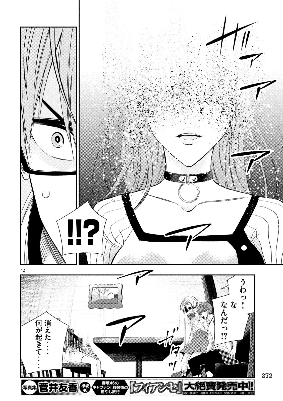 Kami-sama no Koibito - Chapter 7 - Page 14