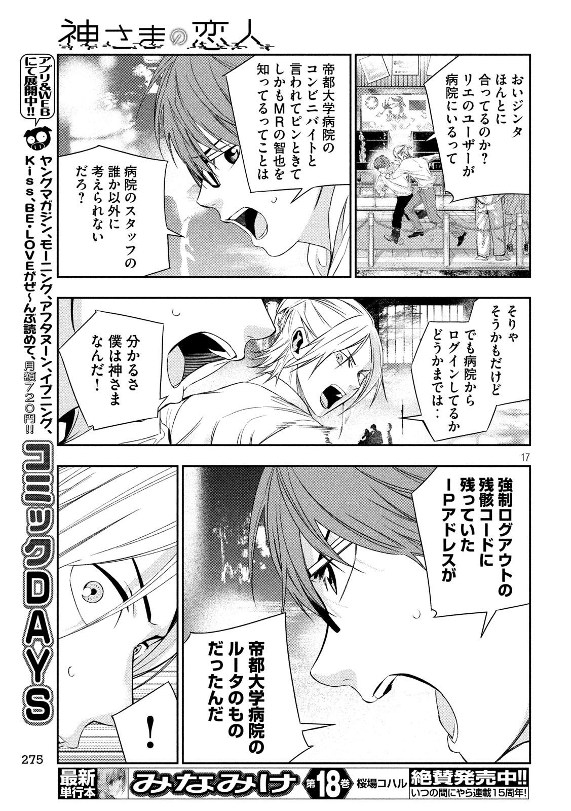 Kami-sama no Koibito - Chapter 7 - Page 17