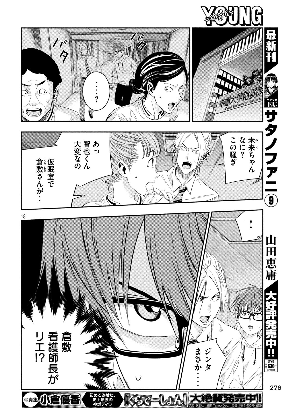 Kami-sama no Koibito - Chapter 7 - Page 18