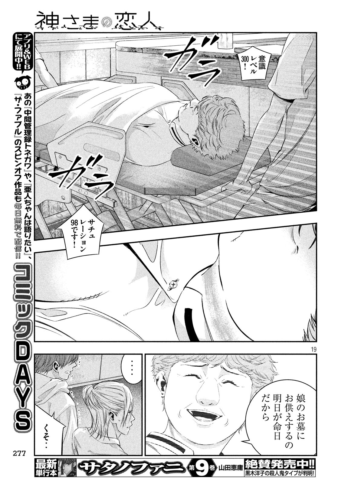 Kami-sama no Koibito - Chapter 7 - Page 19