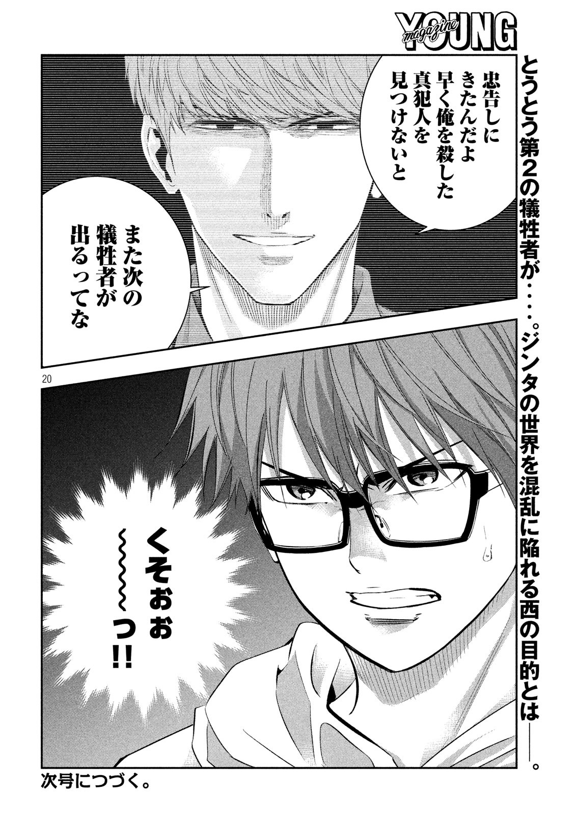 Kami-sama no Koibito - Chapter 7 - Page 20