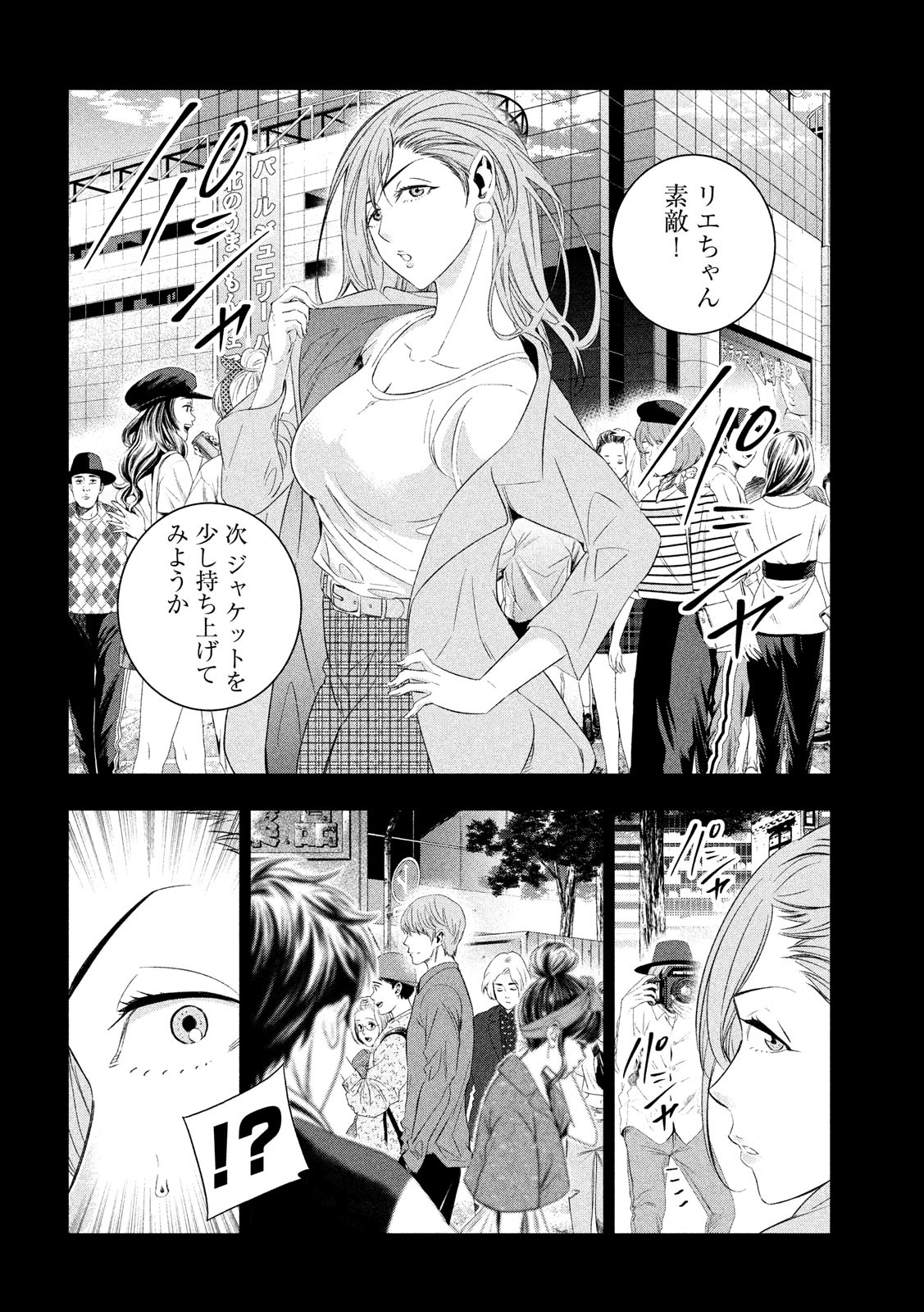 Kami-sama no Koibito - Chapter 7 - Page 4