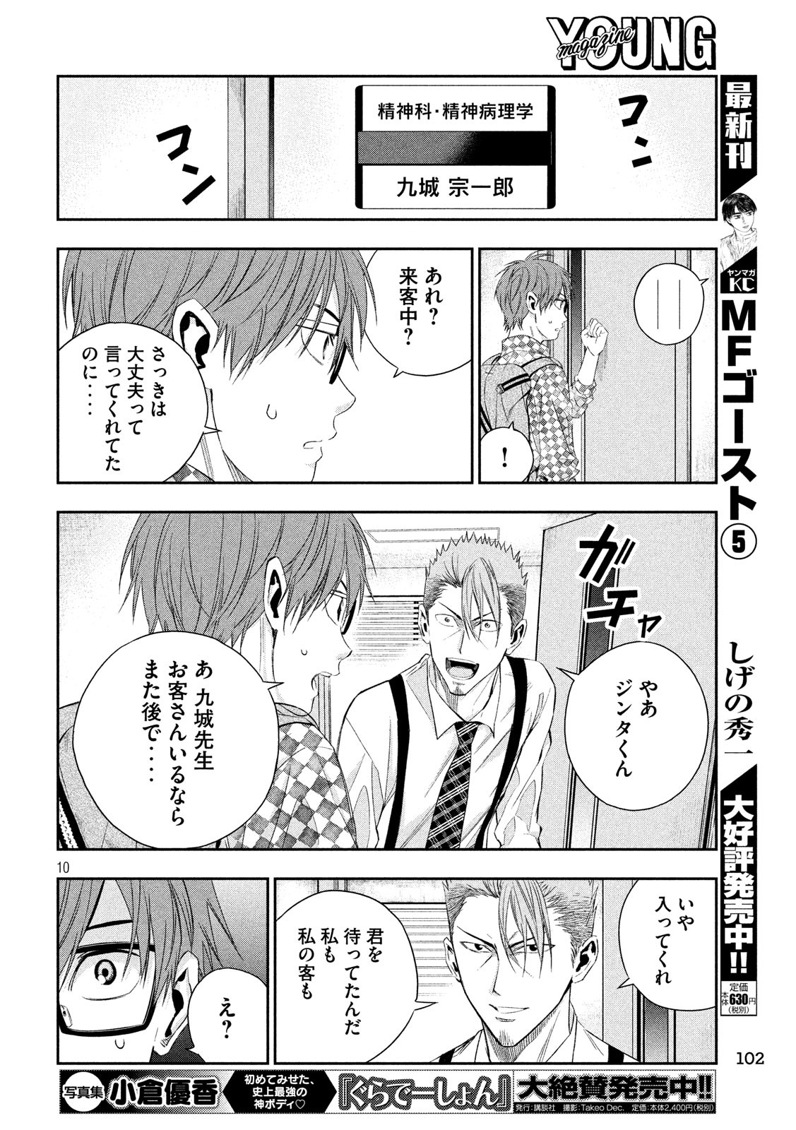 Kami-sama no Koibito - Chapter 8 - Page 10