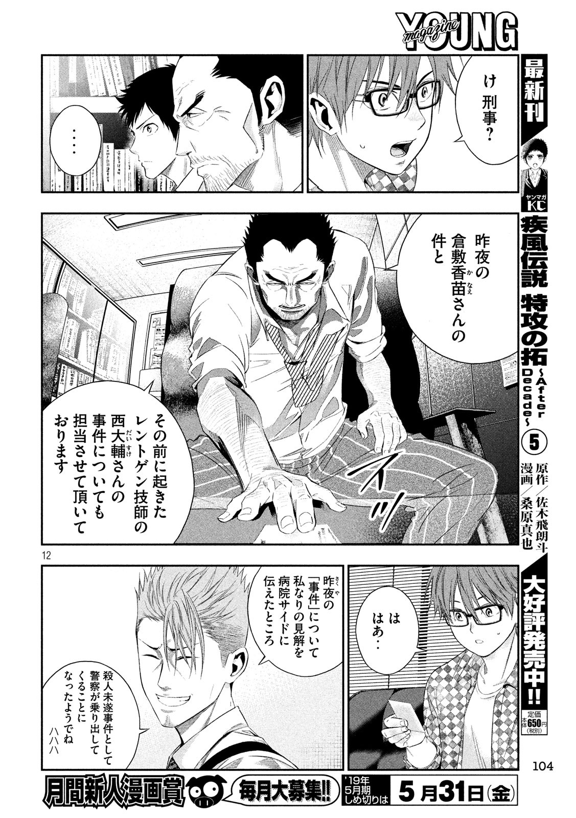 Kami-sama no Koibito - Chapter 8 - Page 12