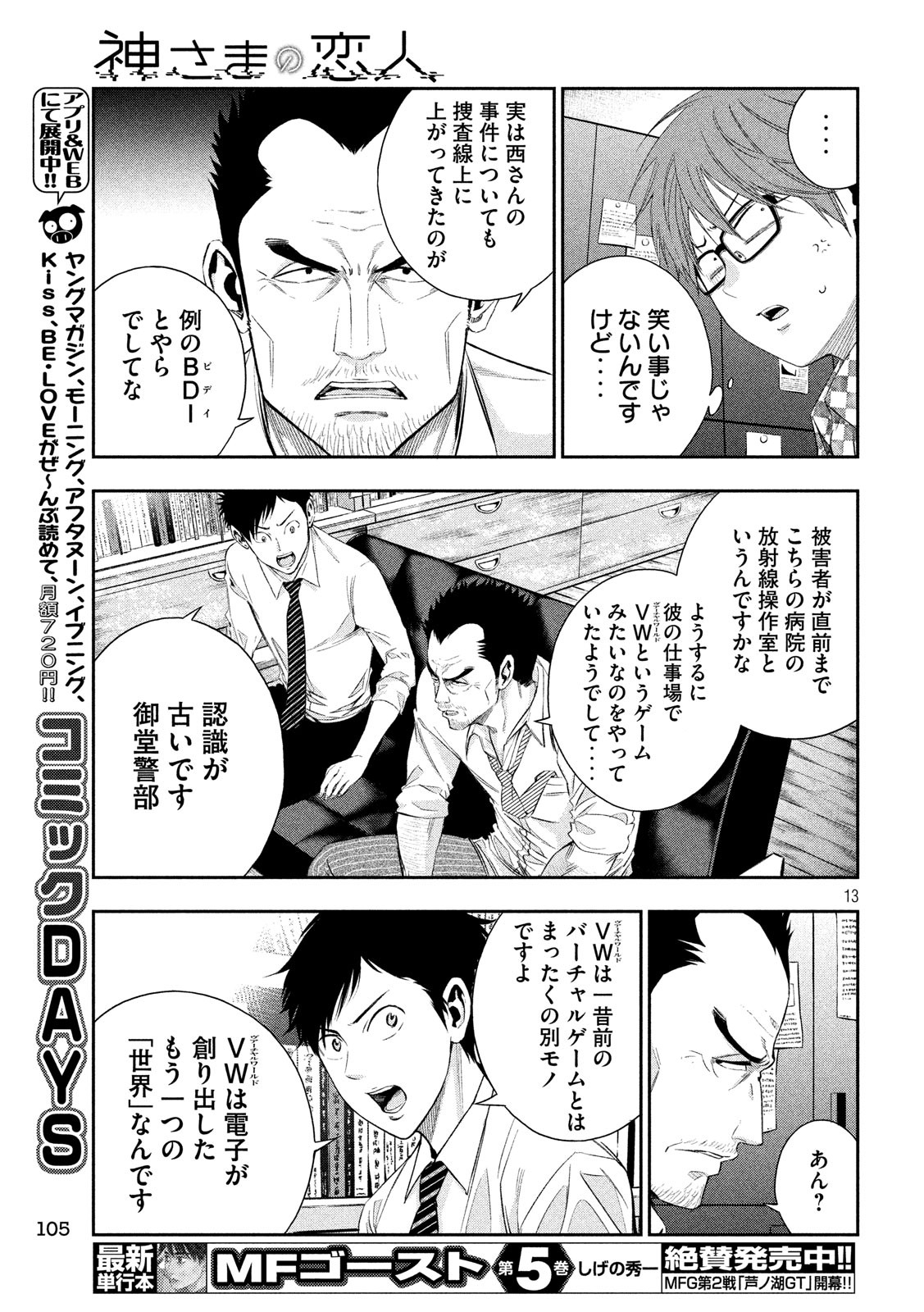 Kami-sama no Koibito - Chapter 8 - Page 13