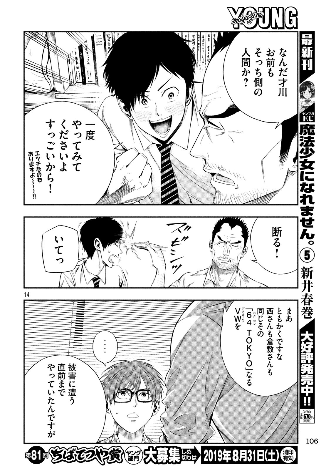 Kami-sama no Koibito - Chapter 8 - Page 14