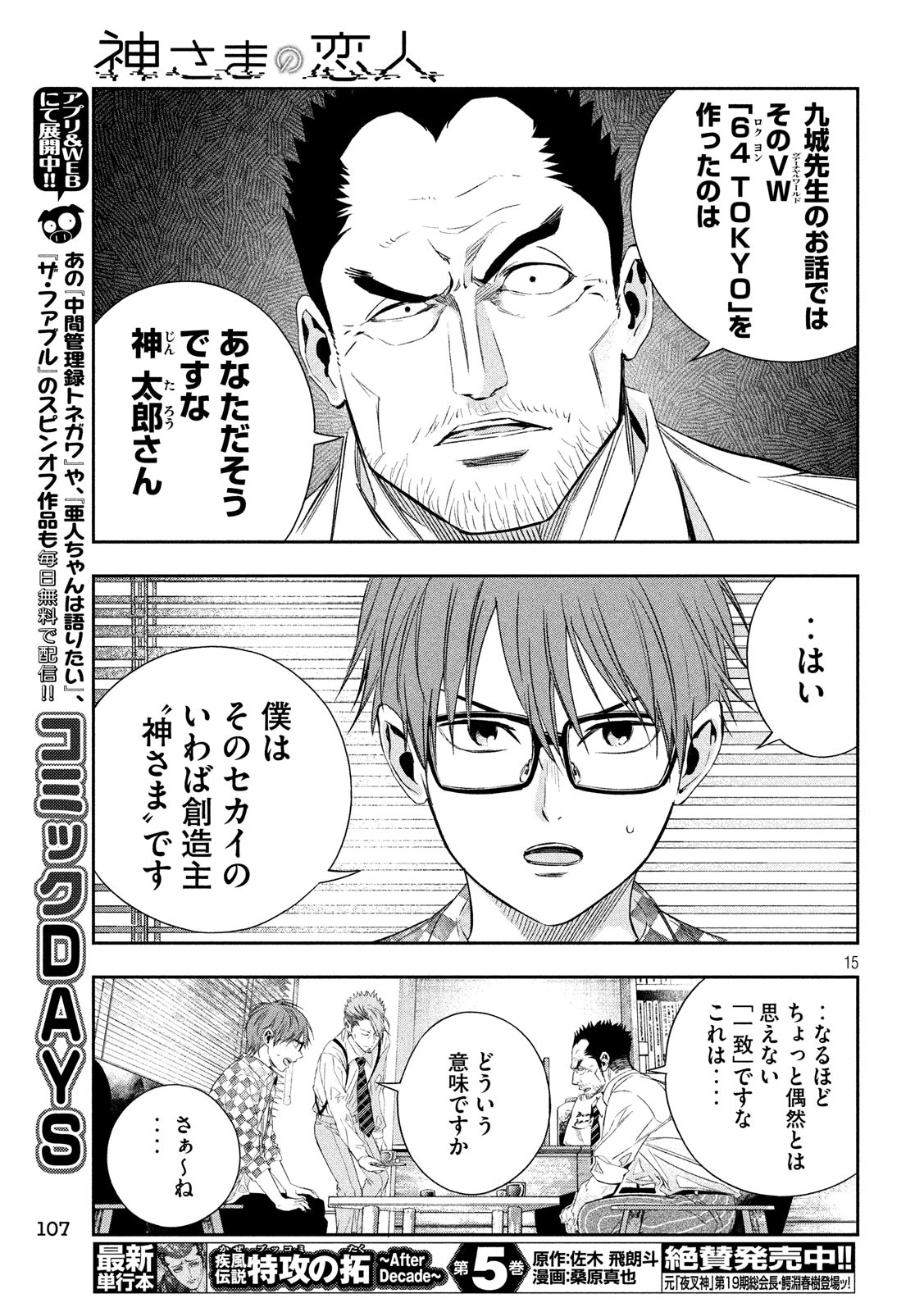 Kami-sama no Koibito - Chapter 8 - Page 15