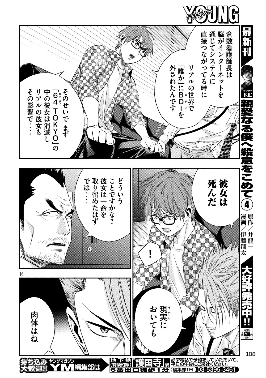 Kami-sama no Koibito - Chapter 8 - Page 16