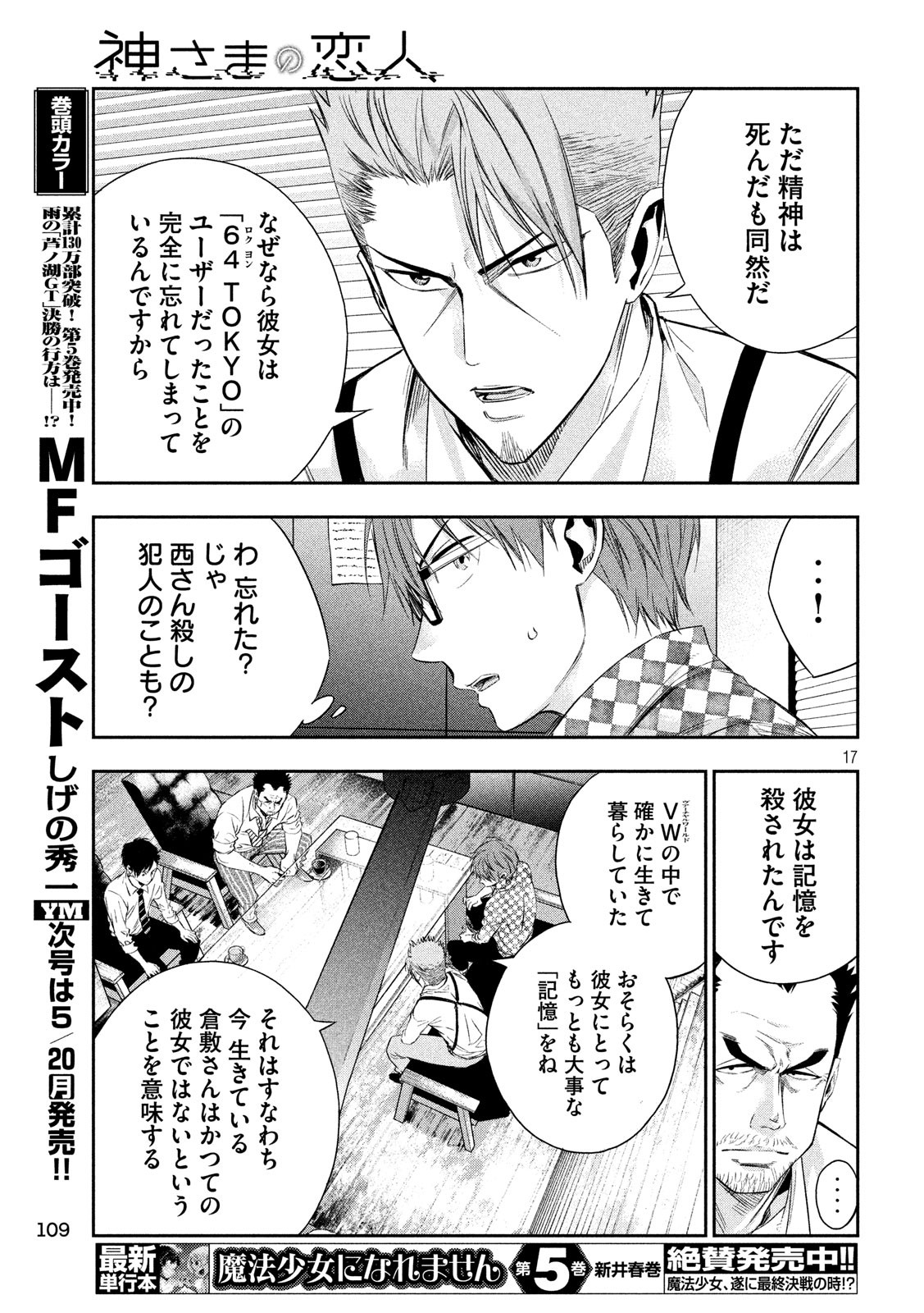 Kami-sama no Koibito - Chapter 8 - Page 17