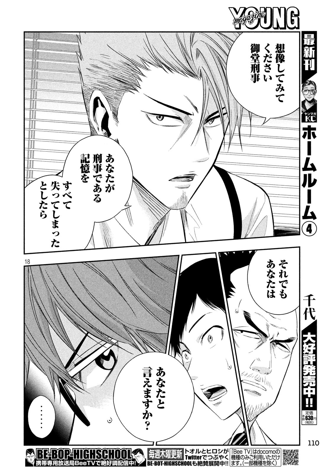 Kami-sama no Koibito - Chapter 8 - Page 18